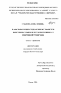 Суханова, Елена Юрьевна. Насосная функция сердца юных футболистов в соревновательном и переходном периодах спортивной тренировки: дис. кандидат биологических наук: 03.00.13 - Физиология. Казань. 2006. 124 с.