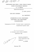 Сахин, Борис Самуилович. Наставничество как форма предупреждения преступлений и иных правонарушений несовершеннолетних: дис. кандидат юридических наук: 12.00.08 - Уголовное право и криминология; уголовно-исполнительное право. Ленинград. 1984. 256 с.