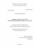 Устинова, Юлия Николаевна. Национал-либеральная партия в политической жизни Германии: 1871-1878 годы: дис. кандидат исторических наук: 07.00.03 - Всеобщая история (соответствующего периода). Брянск. 2011. 225 с.