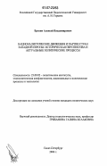 Ерохин, Алексей Владимирович. Националистические движения и партии стран Западной Европы: историческая перспектива и актуальные политические процессы: дис. кандидат политических наук: 23.00.02 - Политические институты, этнополитическая конфликтология, национальные и политические процессы и технологии. Санкт-Петербург. 2006. 179 с.