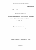 Кошкина, Марина Михайловна. Националистические организации правого толка в США и внутренняя политика администрации президента Ф.Д. Рузвельта: дис. кандидат исторических наук: 07.00.03 - Всеобщая история (соответствующего периода). Брянск. 2010. 187 с.