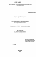 Смирнов, Артем Александрович. Национализм как идеология: постмарксистский подход: дис. кандидат философских наук: 09.00.11 - Социальная философия. Ярославль. 2007. 193 с.