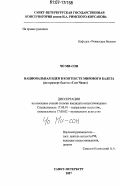 Чо Ми-сон. Национальная идея в контексте мирового балета: на примере балета "Сим Чхон": дис. кандидат искусствоведения: 17.00.02 - Музыкальное искусство. Санкт-Петербург. 2007. 170 с.