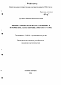 Буслаева, Нонна Вениаминовна. Национальная романтическая традиция в истории польского фортепианного искусства: дис. кандидат искусствоведения: 17.00.02 - Музыкальное искусство. Нижний Новгород. 2006. 178 с.