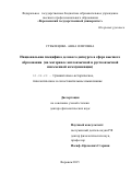 Стеблецова Анна Олеговна. «НАЦИОНАЛЬНАЯ СПЕЦИФИКА ДЕЛОВОГО ДИСКУРСА В СФЕРЕ ВЫСШЕГО ОБРАЗОВАНИЯ\n(НА МАТЕРИАЛЕ АНГЛОЯЗЫЧНОЙ И РУССКОЯЗЫЧНОЙ  ПИСЬМЕННОЙ КОММУНИКАЦИИ)»: дис. доктор наук: 10.02.20 - Сравнительно-историческое, типологическое и сопоставительное языкознание. ФГБОУ ВО «Тверской государственный университет». 2016. 500 с.