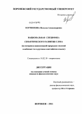 Портнихина, Наталья Александровна. Национальная специфика семантического развития слова: на материале наименований природных явлений и небесных тел в русском и английском языках: дис. кандидат филологических наук: 10.02.19 - Теория языка. Воронеж. 2011. 270 с.