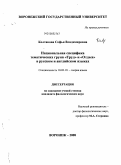 Колтакова, Софья Владимировна. Национальная специфика тематических групп "труд" и "отдых" в русском и английском языках: дис. кандидат филологических наук: 10.02.19 - Теория языка. Воронеж. 2008. 228 с.