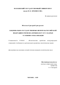 Шаламов Григорий Григорьевич. «Национально-государственные интересы Российской Федерации в регионе Африки к югу от Сахары в условиях глобализации»: дис. кандидат наук: 23.00.04 - Политические проблемы международных отношений и глобального развития. ФГБУН Институт Африки Российской академии наук. 2019. 185 с.