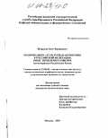 Штралер, Олег Францевич. Национально-культурная автономия в Российской Федерации: опыт, проблемы развития: На примере Республики Коми: дис. кандидат политических наук: 23.00.02 - Политические институты, этнополитическая конфликтология, национальные и политические процессы и технологии. Москва. 2003. 152 с.