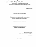 Колосовская, Евгения Викторовна. Национально-культурная специфика языкового сознания русских и британцев на материале тематической группы "воспитание": дис. кандидат филологических наук: 10.02.19 - Теория языка. Москва. 2004. 179 с.