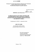 Бекеева, Анна Рапкатовна. Национально-культурное своеобразие функционирования языковых единиц в новозеландском национальном варианте английского языка: дис. кандидат наук: 10.02.04 - Германские языки. Москва. 2012. 236 с.