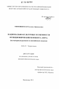 Тимошевская, Татьяна Афанасьевна. Национально-культурные особенности функционирования концепта "Вера": на материале русского и английского языков: дис. кандидат наук: 10.02.19 - Теория языка. Краснодар. 2012. 154 с.