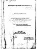 Дубкова, Анжела Николаевна. Национально-культурные традиции Республики Коми в структуре этнокультурного образования и воспитания школьников: дис. кандидат педагогических наук: 13.00.05 - Теория, методика и организация социально-культурной деятельности. Москва. 1999. 208 с.