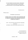 Кучеренко, Алина Михайловна. Национально-культурный аспект модернизации российского высшего образования в контексте Болонского процесса: дис. кандидат педагогических наук: 13.00.01 - Общая педагогика, история педагогики и образования. Майкоп. 2008. 226 с.