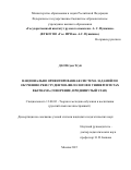 ДАО Тгуй Нгуен. НАЦИОНАЛЬНО ОРИЕНТИРОВАННАЯ СИСТЕМА ЗАДАНИЙ ПО ОБУЧЕНИЮ РКИ СТУДЕНТОВ-ФИЛОЛОГОВ В УНИВЕРСИТЕТАХ ВЬЕТНАМА (говорение, продвинутый этап): дис. кандидат наук: 13.00.02 - Теория и методика обучения и воспитания (по областям и уровням образования). ФГБОУ ВО «Государственный институт русского языка им. А.С. Пушкина». 2015. 223 с.