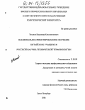 Тихонов, Владимир Константинович. Национально-ориентированное обучение китайских учащихся русской научно-технической терминологии: дис. кандидат педагогических наук: 13.00.08 - Теория и методика профессионального образования. Санкт-Петербург. 2004. 227 с.