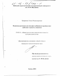 Базаркина, Елена Владимировна. Национально-психологические особенности проявления любознательности учащихся: дис. кандидат психологических наук: 19.00.01 - Общая психология, психология личности, история психологии. Барнаул. 2001. 211 с.