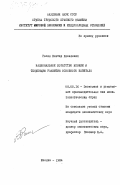 Росин, Виктор Яковлевич. Национальное богатство Японии и тенденции развития основного капитала: дис. кандидат экономических наук: 08.00.16 - Экономика капиталистических стран. Москва. 1984. 230 с.