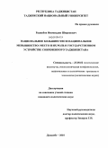 Раджабов, Имомиддин Ширинович. Национальное большинство и национальное меньшинство: место и их роль в государственном устройстве современного Таджикистана: дис. кандидат политических наук: 23.00.02 - Политические институты, этнополитическая конфликтология, национальные и политические процессы и технологии. Душанбе. 2010. 178 с.