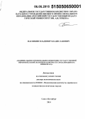 Насонкин, Владимир Владиславович. Национальное и региональное измерение государственной образовательной политики в контексте глобализации (на примере ЕС): дис. кандидат наук: 23.00.02 - Политические институты, этнополитическая конфликтология, национальные и политические процессы и технологии. Санкт-Петербур. 2015. 387 с.