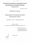 Золотова, Нелли Петровна. Национальное самосознание как объект философского анализа: дис. кандидат философских наук: 09.00.11 - Социальная философия. Москва. 1997. 123 с.