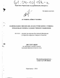 Астежева, Айшат Маевна. Национальное своеобразие драматургии Бориса Утижева: проблемы историзма и художественного мышления: дис. кандидат филологических наук: 10.01.02 - Литература народов Российской Федерации (с указанием конкретной литературы). Карачаевск. 2003. 150 с.