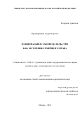 Ординарцева Лаура Игоревна. Национальное законодательство как источник семейного права: дис. кандидат наук: 12.00.03 - Гражданское право; предпринимательское право; семейное право; международное частное право. НОУ ВПО «Московская академия экономики и права». 2016. 400 с.