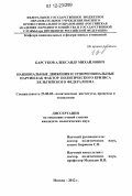 Барсуков, Александр Михайлович. Национальные движения и этнорегиональные партии как фактор политического кризиса бельгийского федерализма: дис. кандидат наук: 23.00.02 - Политические институты, этнополитическая конфликтология, национальные и политические процессы и технологии. Москва. 2012. 333 с.