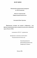 Белозерова, Юлия Сергеевна. Национальные интересы как предмет отображения и как фактор самоорганизации прессы: сравнительный анализ публикаций прессы России и США: дис. кандидат филологических наук: 10.01.10 - Журналистика. Москва. 2006. 235 с.