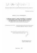 Бебия, Стэлла Леонидовна. Национальные художественные традиции и становление повествовательных жанров в абазинской и абхазской литературах: Сравнительно-типологическое исследование: дис. кандидат филологических наук: 10.01.02 - Литература народов Российской Федерации (с указанием конкретной литературы). Карачаевск. 2002. 145 с.