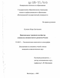 Суханов, Игорь Евгеньевич. Национальные традиции как фактор социально-экономического развития России: дис. кандидат социологических наук: 22.00.03 - Экономическая социология и демография. Волгоград. 2005. 206 с.