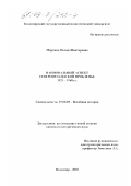 Маркина, Оксана Викторовна. Национальный аспект североирландской проблемы 1921-1968 гг.: дис. кандидат исторических наук: 07.00.03 - Всеобщая история (соответствующего периода). Владимир. 2002. 183 с.