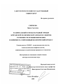 Смирнова, Ирина Сергеевна. Национальный и международный имидж британской политической элиты и ее лидеров: особенности функционирования и влияние на современный политический процесс: дис. доктор политических наук: 23.00.02 - Политические институты, этнополитическая конфликтология, национальные и политические процессы и технологии. Санкт-Петербург. 2006. 409 с.