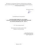 Герман Владислав Александрович. Научная деятельность С.И. Елагина – основателя первой российской военно-морской исторической школы (1850 – 1868 гг.): дис. кандидат наук: 00.00.00 - Другие cпециальности. ФГАОУ ВО «Белгородский государственный национальный исследовательский университет». 2025. 195 с.