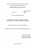 Фетисова, Александра Николаевна. Научная фантастика в условиях модерна и постмодерна: культурно-исторические аспекты: дис. кандидат философских наук: 24.00.01 - Теория и история культуры. Ростов-на-Дону. 2008. 147 с.