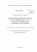 Смирнов, Дмитрий Александрович. Научная и общественная деятельность Вальтера Беньямина, 1920-е – 1930-е гг.: интеллектуальный фланер в лабиринте культур и времен: дис. доктор исторических наук: 07.00.03 - Всеобщая история (соответствующего периода). Иваново. 2013. 517 с.