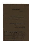 Порус, Владимир Натанович. Научная рациональность как тема эпистемологии: дис. доктор философских наук в форме науч. докл.: 09.00.01 - Онтология и теория познания. Москва. 2002. 60 с.