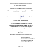 Иванова Наталья Федоровна. Научно-экспериментальное определение эффективной пищевой системы и разработка биотехнологии высокотехнологичного производства творожного продукта на её основе: дис. кандидат наук: 00.00.00 - Другие cпециальности. ФГАОУ ВО «Северо-Кавказский федеральный университет». 2025. 163 с.