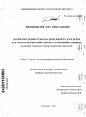 Добровольсков, Олег Вячеславович. Научно-исследовательская деятельность курсантов как фактор профессионального становления офицера: на примере Ульяновского военно-технического института: дис. кандидат педагогических наук: 13.00.08 - Теория и методика профессионального образования. Ульяновск. 2011. 372 с.