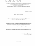 Павлов, Алексей Андреевич. Научно-методические и практические основы реструктуризации предприятий пищевой промышленности региона: На примере Республики Саха (Якутия): дис. кандидат экономических наук: 08.00.05 - Экономика и управление народным хозяйством: теория управления экономическими системами; макроэкономика; экономика, организация и управление предприятиями, отраслями, комплексами; управление инновациями; региональная экономика; логистика; экономика труда. Москва. 2004. 191 с.