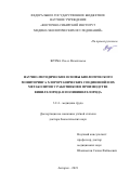 Журба Ольга Михайловна. Научно-методические основы биологического мониторинга хлорорганических соединений и их метаболитов у работников в производстве винилхлорида и поливинилхлорида: дис. доктор наук: 00.00.00 - Другие cпециальности. ФГБНУ «Научно-исследовательский институт медицины труда имени академика Н.Ф. Измерова». 2022. 300 с.