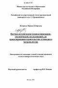 Федорова, Марина Петровна. Научно-методические основы инженерно-геологических исследований для проектирования строительства эстакадного метрополитена: дис. кандидат геолого-минералогических наук: 25.00.08 - Инженерная геология, мерзлотоведение и грунтоведение. Москва. 2006. 125 с.