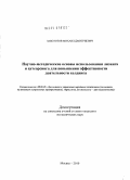 Заболотов, Михаил Дмитриевич. Научно-методические основы использования лизинга и аутсорсинга для повышения эффективности деятельности холдинга: дис. кандидат экономических наук: 08.00.05 - Экономика и управление народным хозяйством: теория управления экономическими системами; макроэкономика; экономика, организация и управление предприятиями, отраслями, комплексами; управление инновациями; региональная экономика; логистика; экономика труда. Москва. 2010. 181 с.