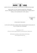 Кушнарев Петр Иванович. Научно-методические основы количественной оценки разведанности золоторудных месторождений: дис. доктор наук: 00.00.00 - Другие cпециальности. ФГБОУ ВО «Российский государственный геологоразведочный университет имени Серго Орджоникидзе». 2022. 192 с.