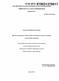 Грохольский, Никита Сергеевич. Научно-методические основы оценки интегрального риска экзогенных геологических процессов: дис. кандидат наук: 25.00.08 - Инженерная геология, мерзлотоведение и грунтоведение. Москва. 2015. 135 с.