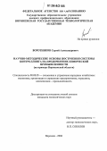 Воротников, Сергей Александрович. Научно-методические основы построения системы контроллинга на предприятиях химической промышленности: На примере организаций Воронежской области: дис. кандидат экономических наук: 08.00.05 - Экономика и управление народным хозяйством: теория управления экономическими системами; макроэкономика; экономика, организация и управление предприятиями, отраслями, комплексами; управление инновациями; региональная экономика; логистика; экономика труда. Воронеж. 2006. 187 с.