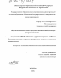 Монахов, Алексей Владимирович. Научно-методические основы программы инновационной реконструкции промышленности: дис. кандидат экономических наук: 08.00.05 - Экономика и управление народным хозяйством: теория управления экономическими системами; макроэкономика; экономика, организация и управление предприятиями, отраслями, комплексами; управление инновациями; региональная экономика; логистика; экономика труда. Москва. 2005. 172 с.