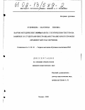 Кудрявцева, Екатерина Львовна. Научно-методические основы работы с поэтическим текстом на занятиях со студентами-иностранцами гуманитарного профиля: Продвинутый этап обучения: дис. кандидат педагогических наук: 13.00.02 - Теория и методика обучения и воспитания (по областям и уровням образования). Москва. 2001. 589 с.