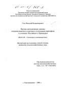 Глаз, Николай Владимирович. Научно-методические основы создания высокого сортового потенциала картофеля в условиях Российского Приамурья: дис. кандидат сельскохозяйственных наук: 06.01.05 - Селекция и семеноводство. Благовещенск. 2000. 143 с.