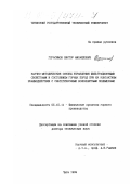 Герасимов, Виктор Михайлович. Научно-методические основы управления фильтрационными свойствами и состоянием горных пород при их контактном взаимодействии с синтетическими волокнистыми полимерами: дис. доктор технических наук: 05.15.11 - Физические процессы горного производства. Чита. 1999. 407 с.